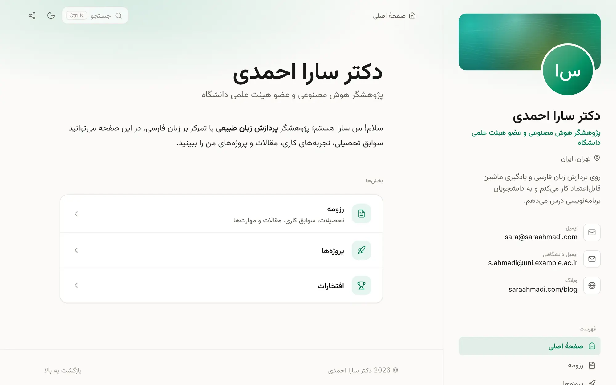 A Persian CV website for Dr. Sara Ahmadi with the sidebar on the right and text set right to left.